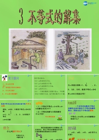八年级数学下册(2.3 不等式的解集)课件3 (新版)北师大版 课件