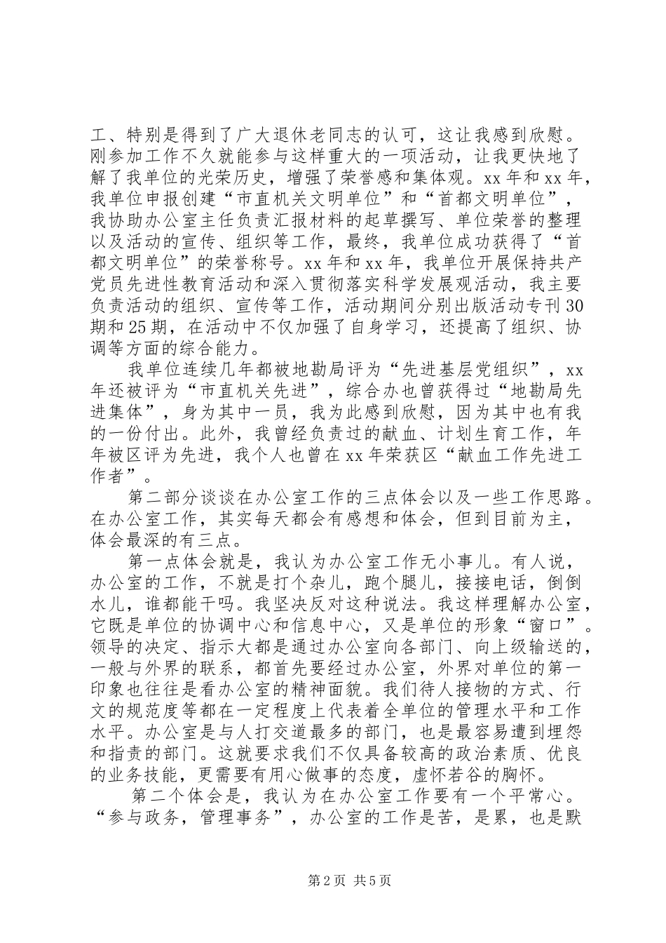 办公室副主任竞聘发言稿_第2页