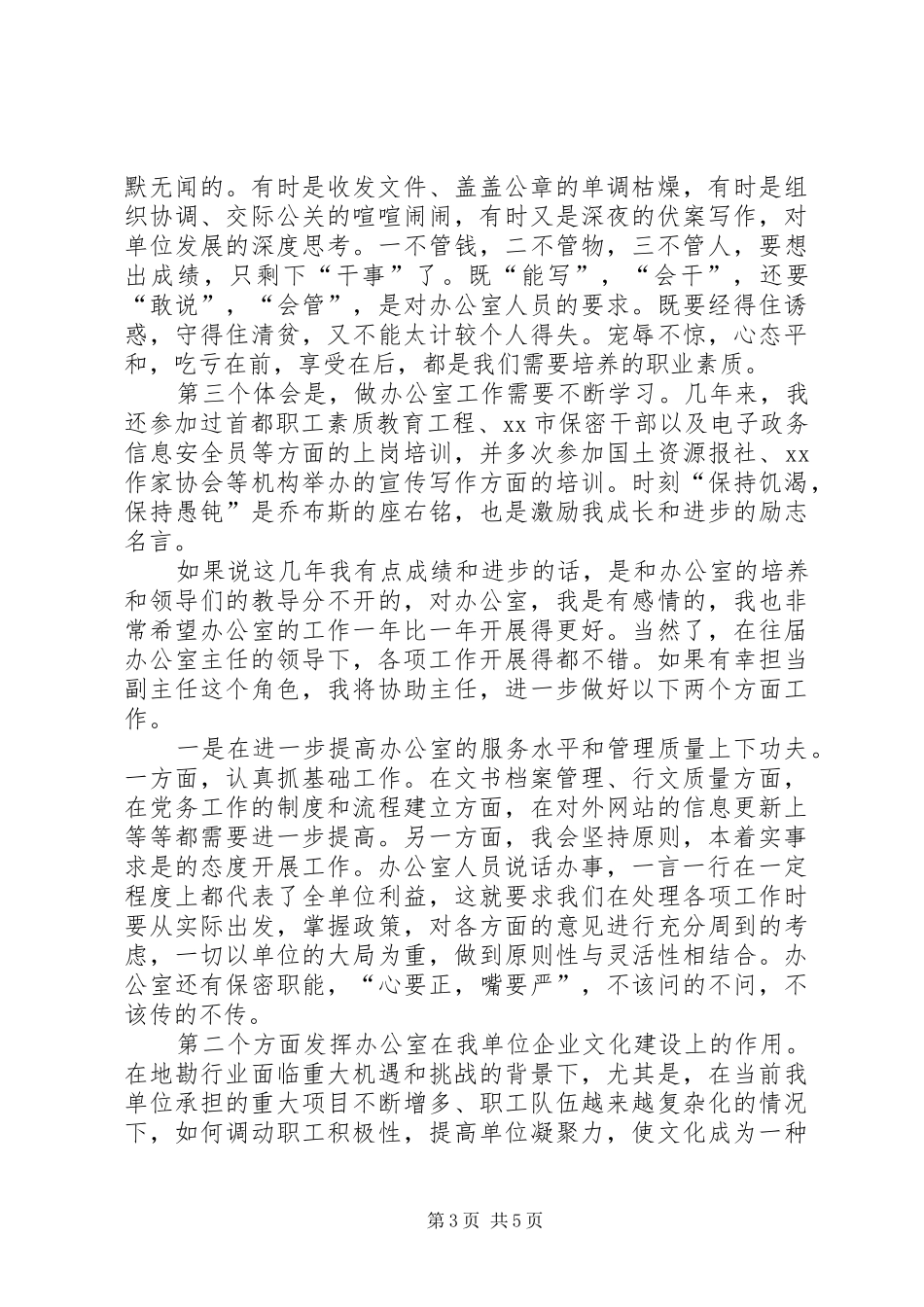 办公室副主任竞聘发言稿_第3页