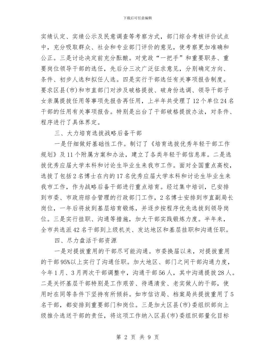 市创先争优座谈会议纪要与市创先争优总结表彰大会讲话稿汇编_第2页