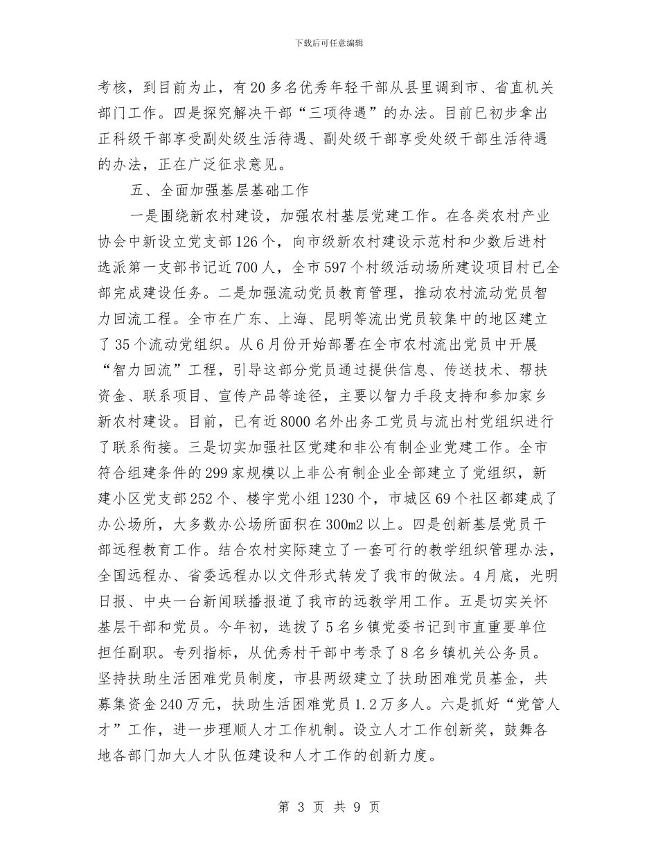 市创先争优座谈会议纪要与市创先争优总结表彰大会讲话稿汇编_第3页