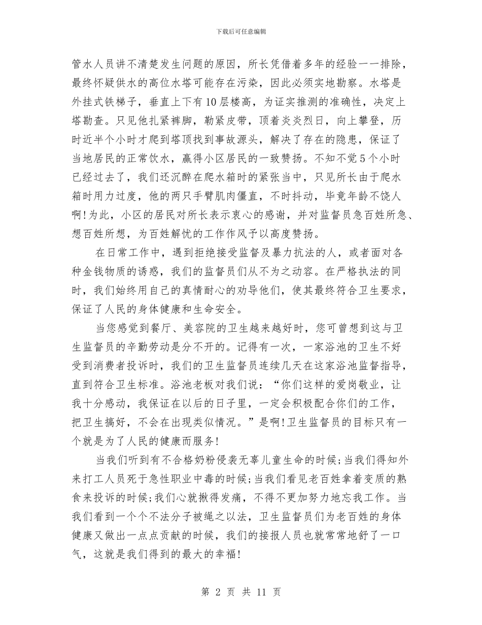 市区卫生投诉中心个人演说范文与市区委书记座谈会上的发言汇编_第2页