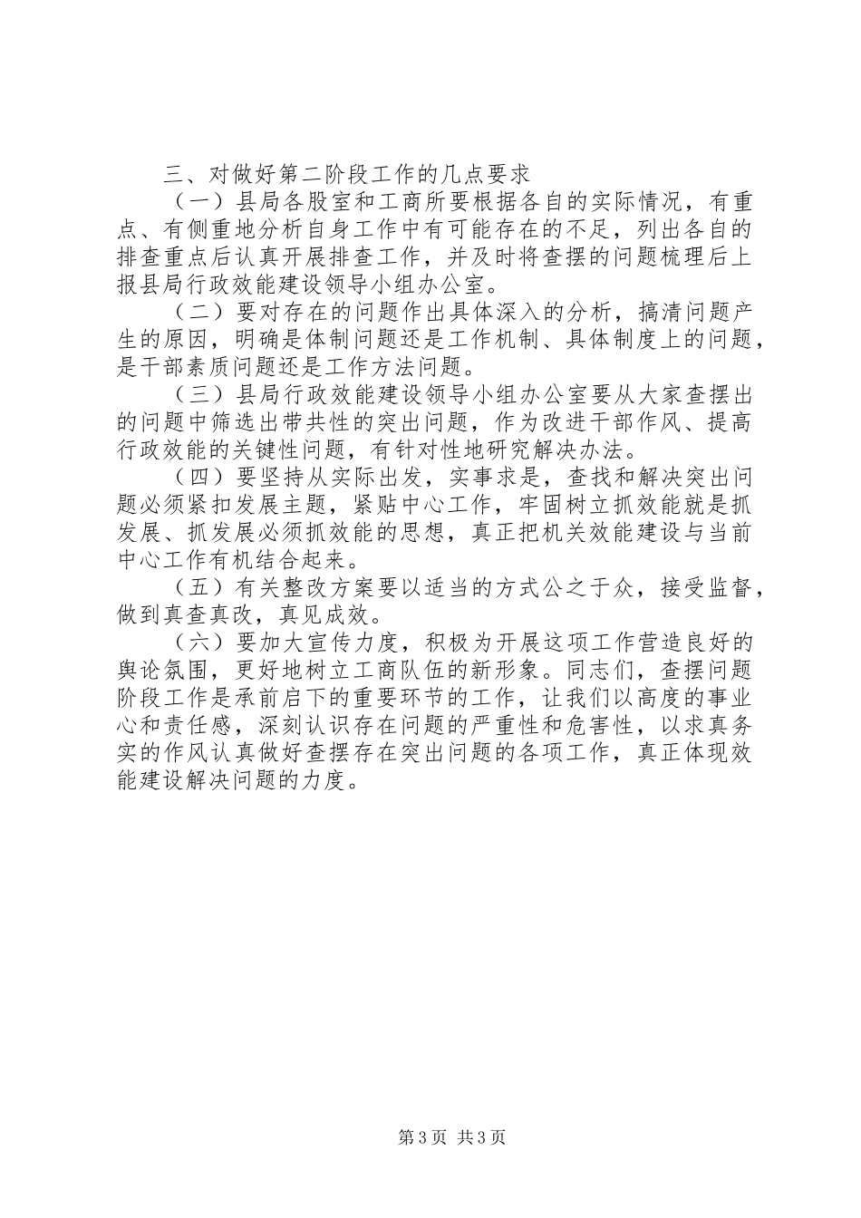 转变干部作风加强机关行政效能建设查摆问题阶段动员会上的讲话_第3页
