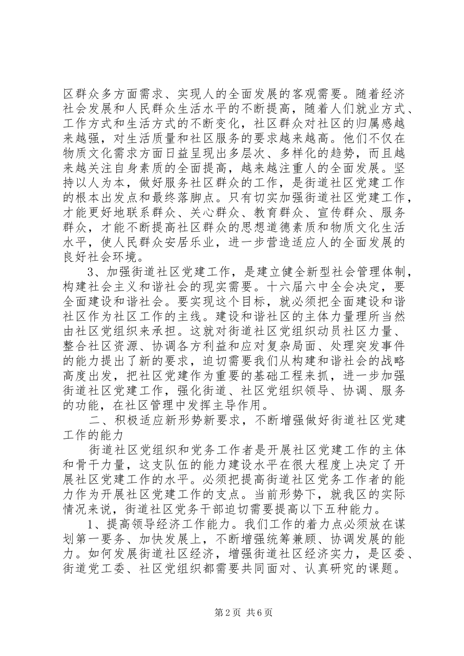 街道党建规范化建设工作会议讲话_第2页