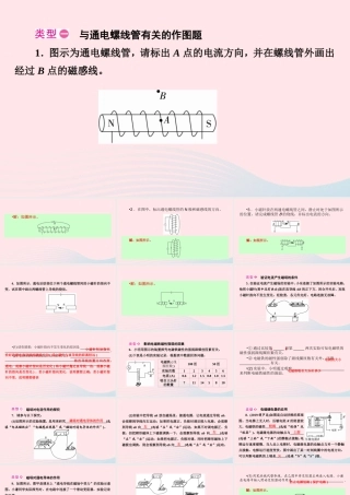 九年级物理全册 第14章 电磁现象热点专练课件 (新版)北师大版 课件