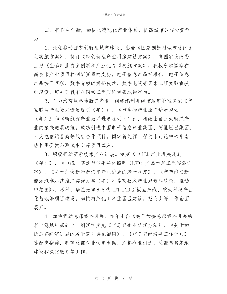 市区发改委工作年报与市区司法工作总结和计划汇编_第2页