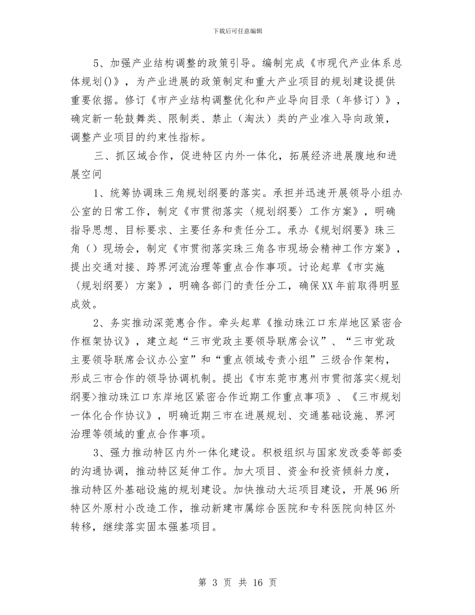 市区发改委工作年报与市区司法工作总结和计划汇编_第3页