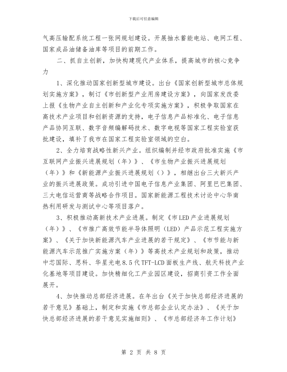 市区发改委工作年报与市区司法局部门档案管理半年小结汇编_第2页