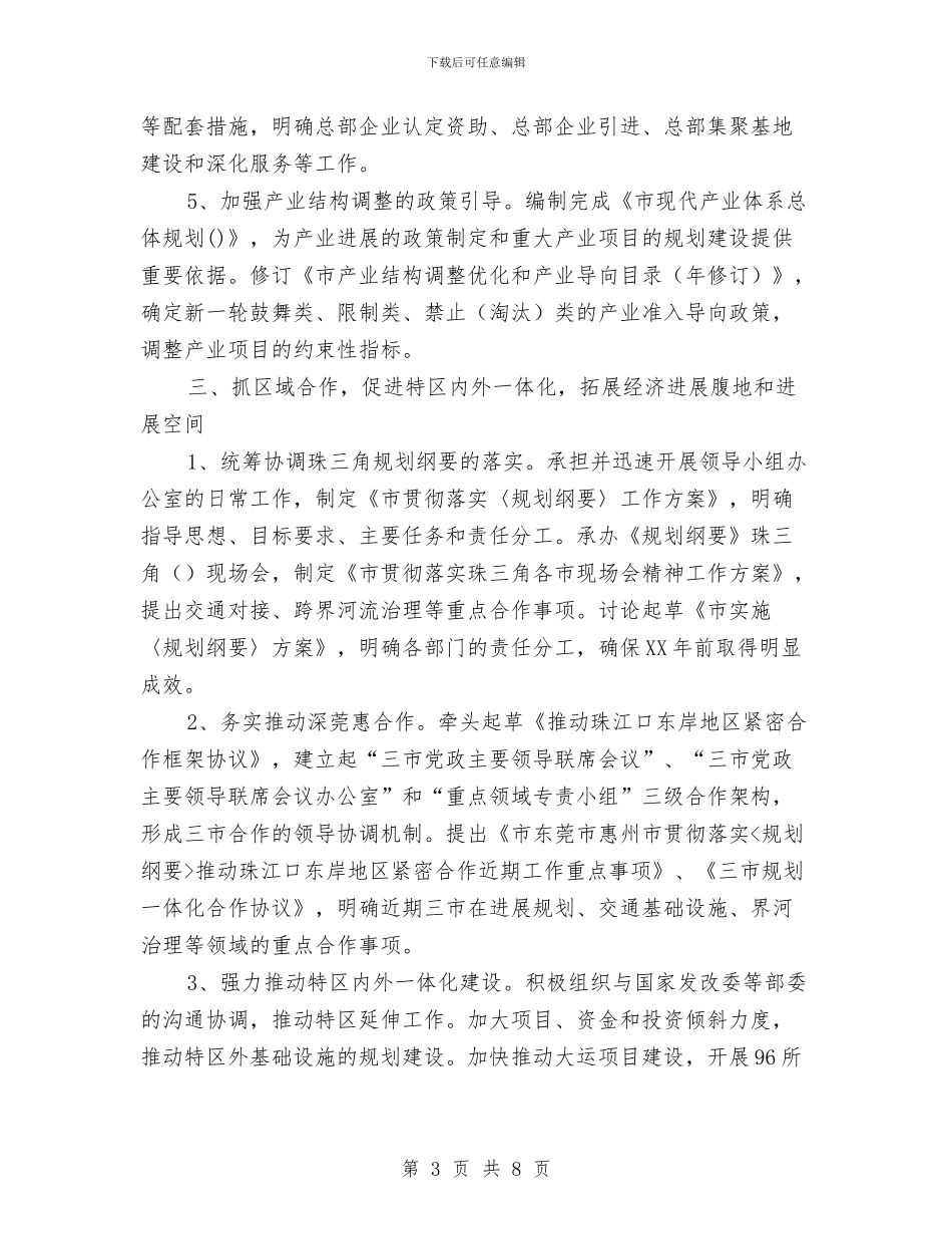 市区发改委工作年报与市区司法局部门档案管理半年小结汇编_第3页