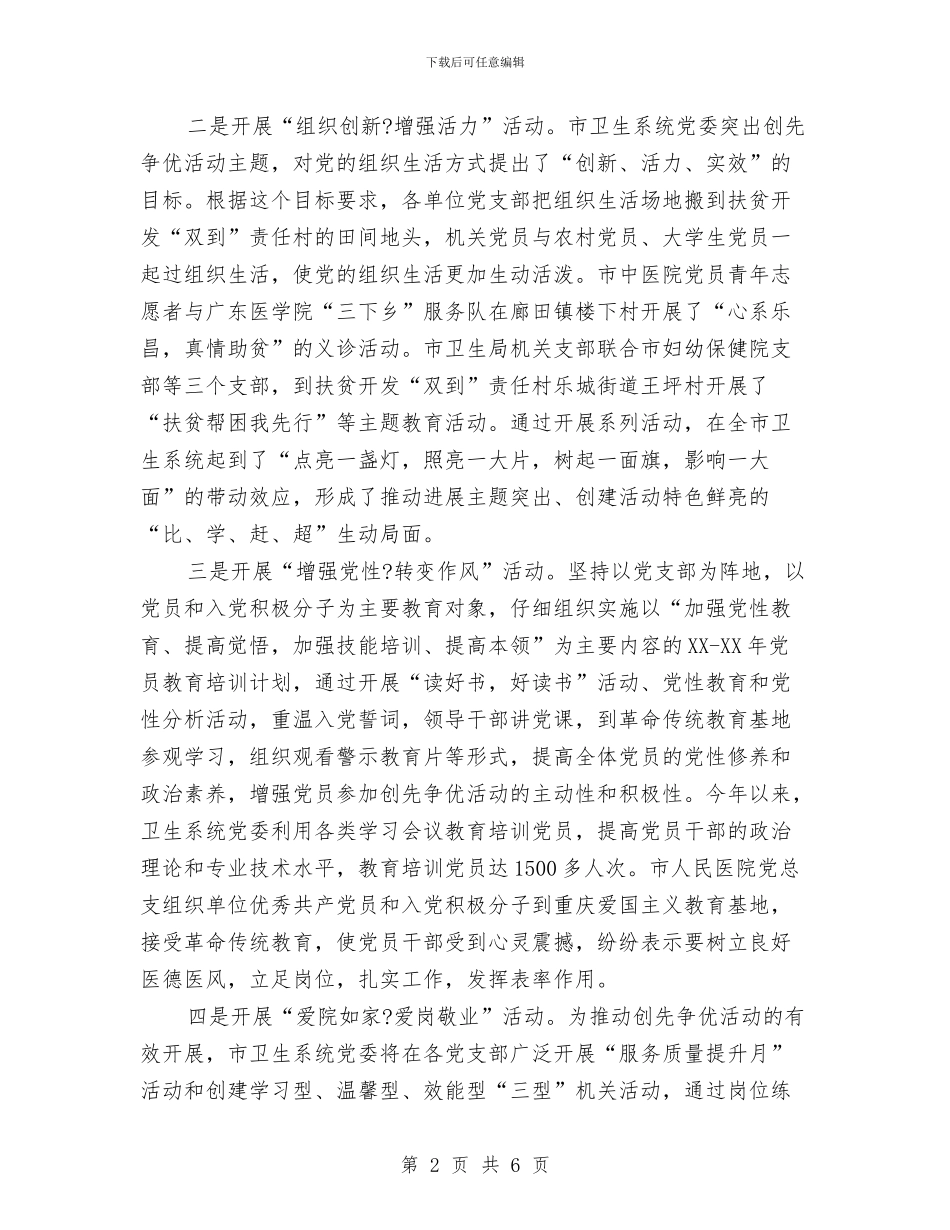 市创先争优机关单位现场会讲话与市创先争优活动部署会主持词汇编_第2页