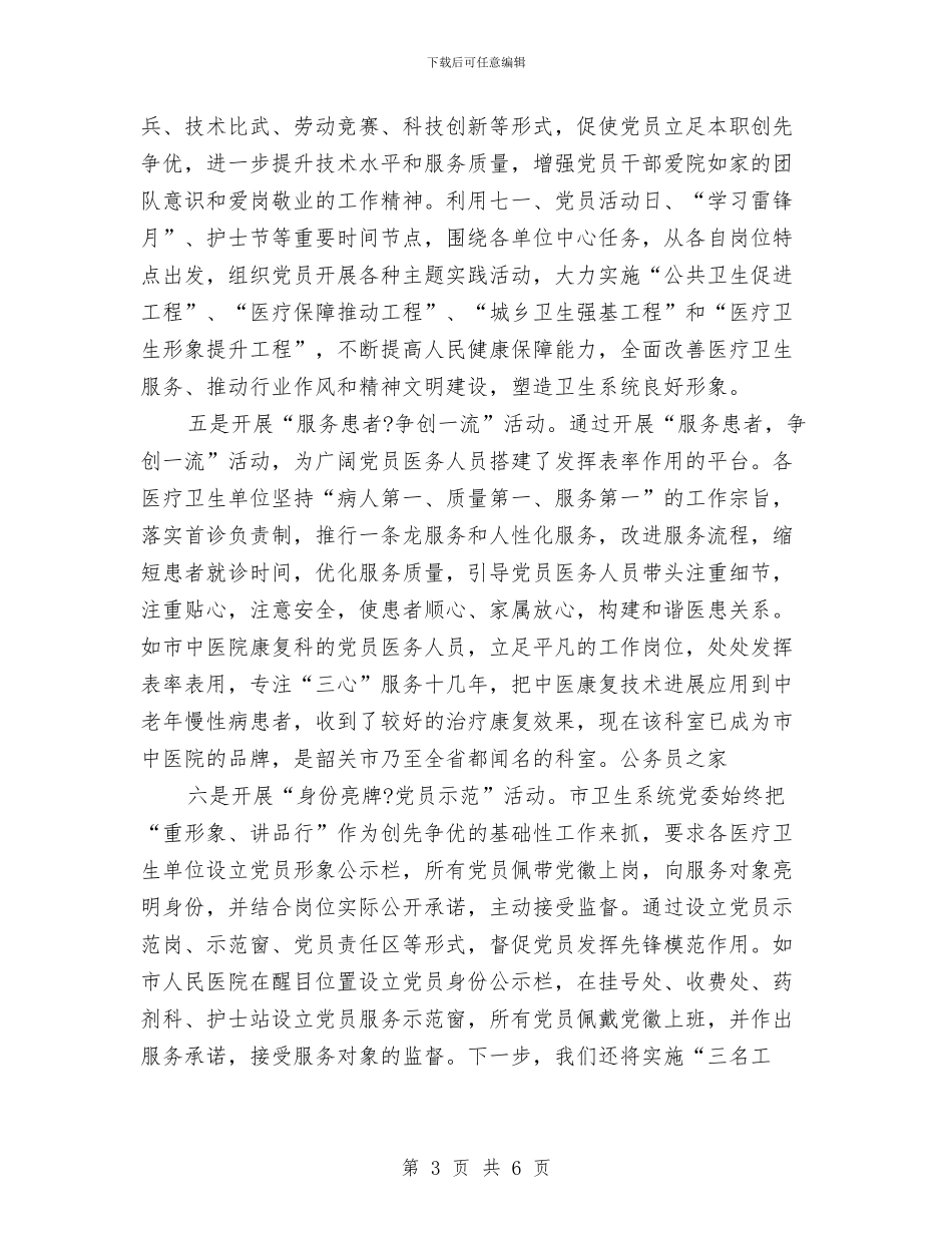 市创先争优机关单位现场会讲话与市创先争优活动部署会主持词汇编_第3页