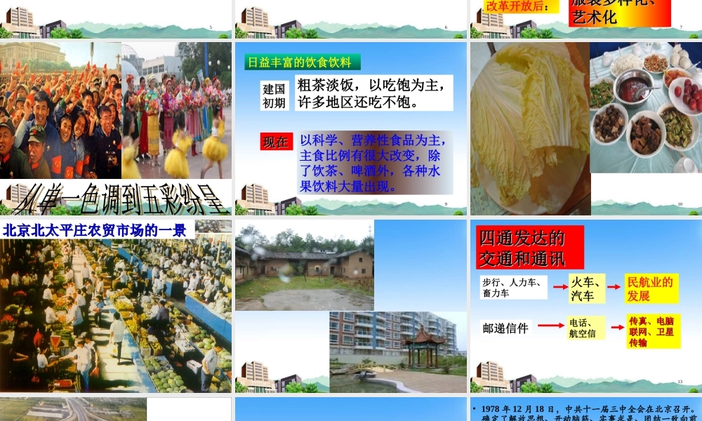 八年级政治下册 第十一课(关心社会亲近社会)第一框课件 鲁教版 课件