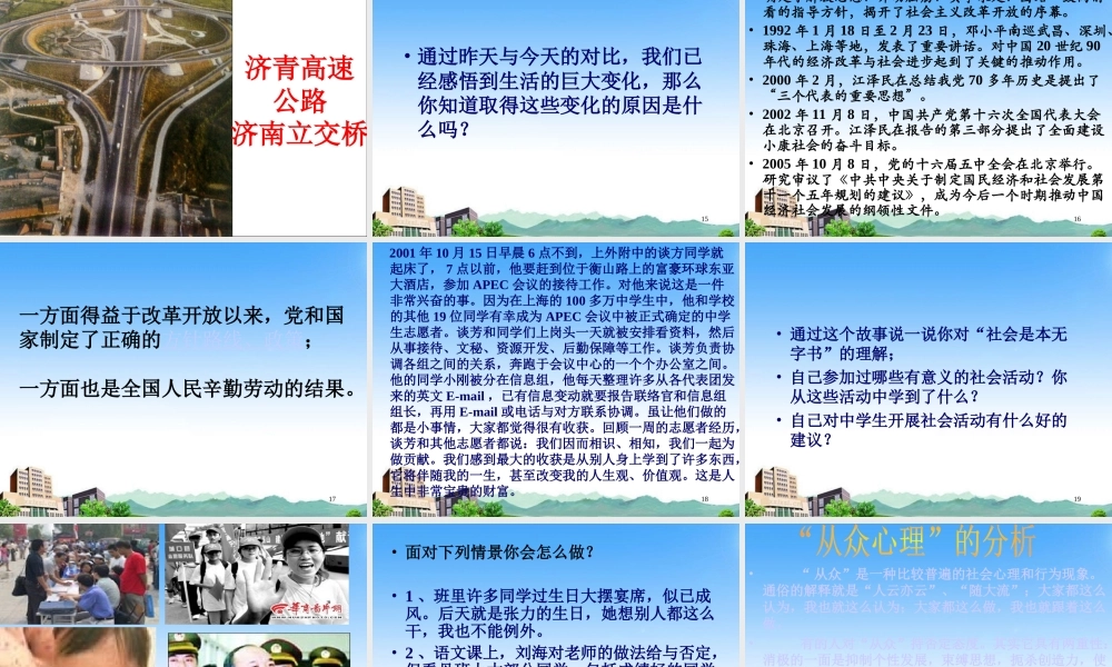 八年级政治下册 第十一课(关心社会亲近社会)第一框课件 鲁教版 课件