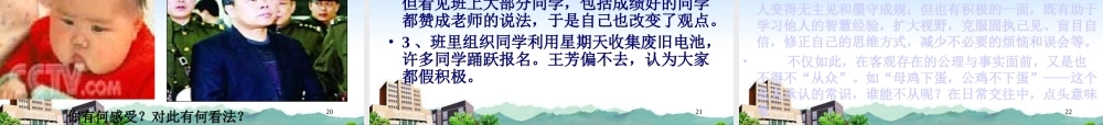 八年级政治下册 第十一课(关心社会亲近社会)第一框课件 鲁教版 课件