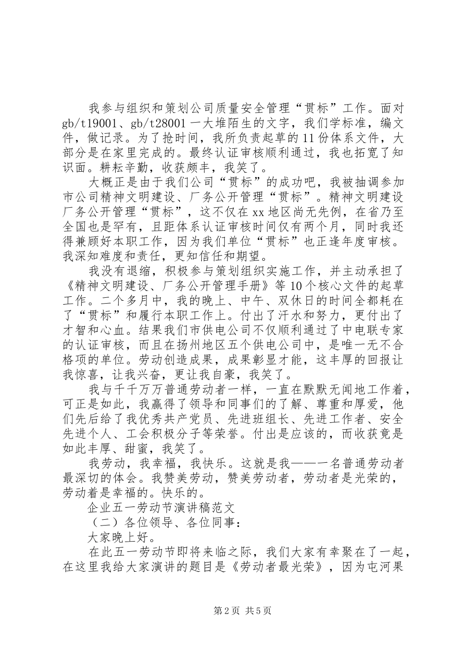 企业五一劳动节演讲稿范文_第2页