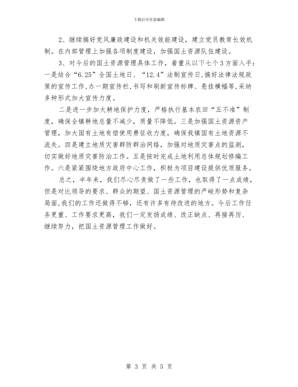 市区国土资源所总结范文与市区国土部门政务公开年度汇报汇编_第3页