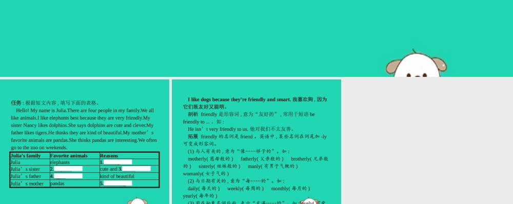春七年级英语下册 Unit 5 Why do you like pandas(第3课时)Section B(1a 1f)课件 (新版)人教新目标版 课件
