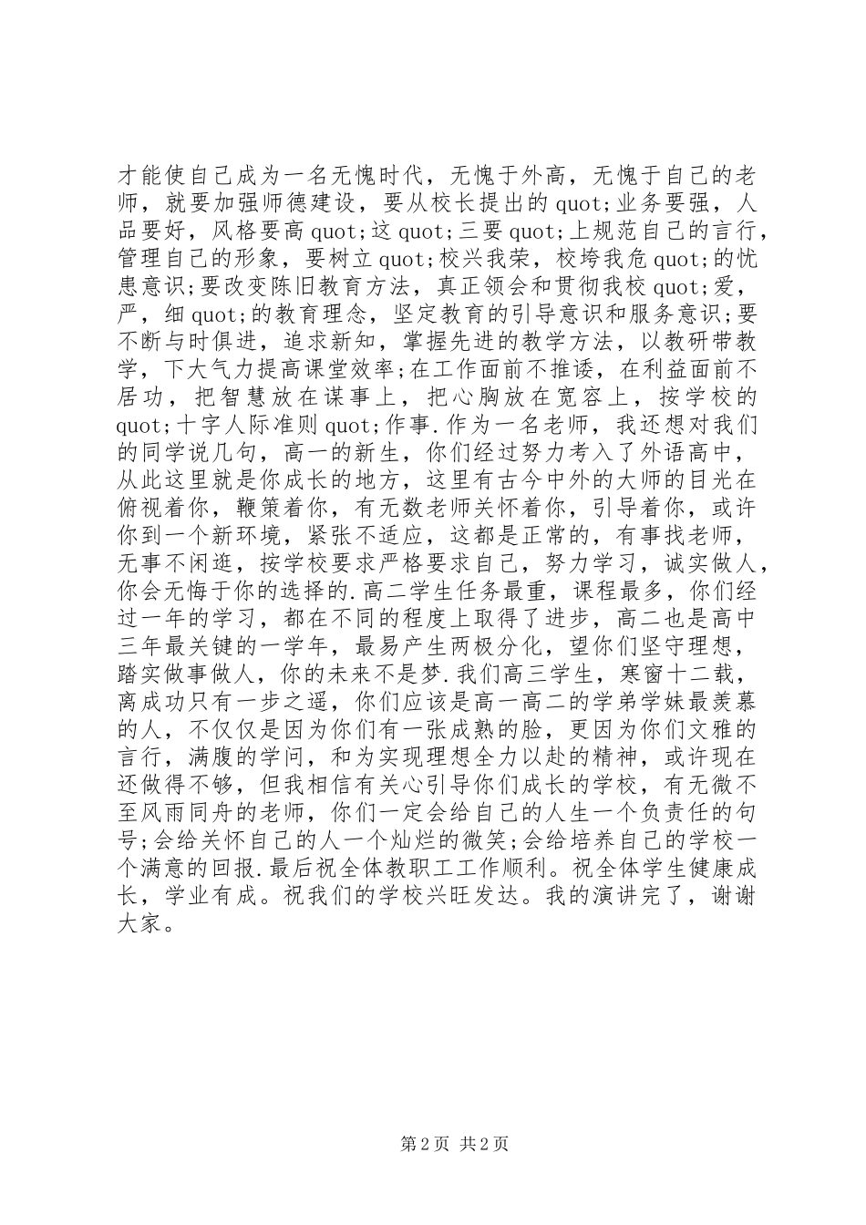 开学典礼演讲稿 (43)_第2页