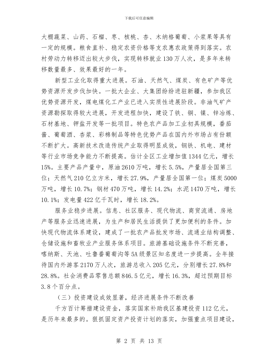 市区国民经济和社会发展实施情况与市区地方税务局上半年工作总结汇编_第2页