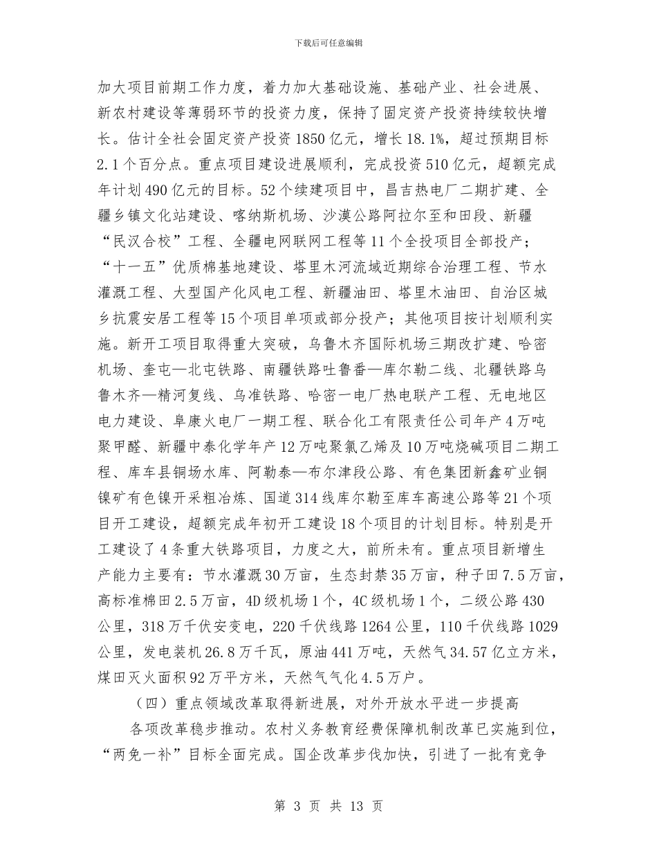 市区国民经济和社会发展实施情况与市区地方税务局上半年工作总结汇编_第3页