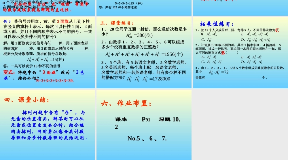 排列(第3课时) 江苏地区高二数学排列课件[整理七课时]人教版 江苏地区高二数学排列课件[整理七课时]人教版
