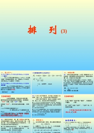 排列(第3课时) 江苏地区高二数学排列课件[整理七课时]人教版 江苏地区高二数学排列课件[整理七课时]人教版