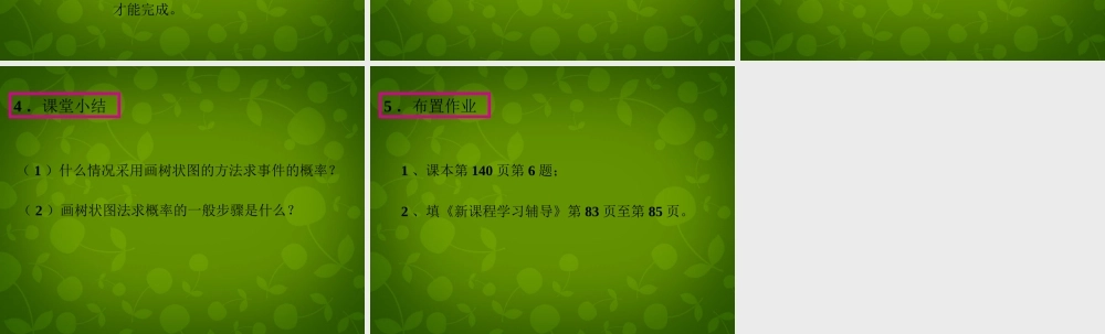 中学九年级数学上册 25.2 用列举法求概率(第2课时)课件 (新版)新人教版 课件