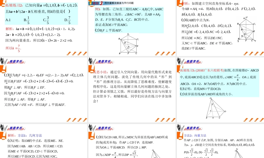 广东省高三数学 第9章第4节 空间向量课件 理 课件