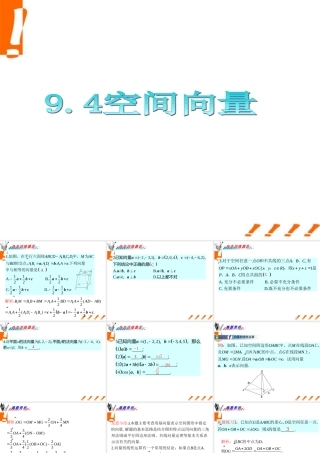 广东省高三数学 第9章第4节 空间向量课件 理 课件