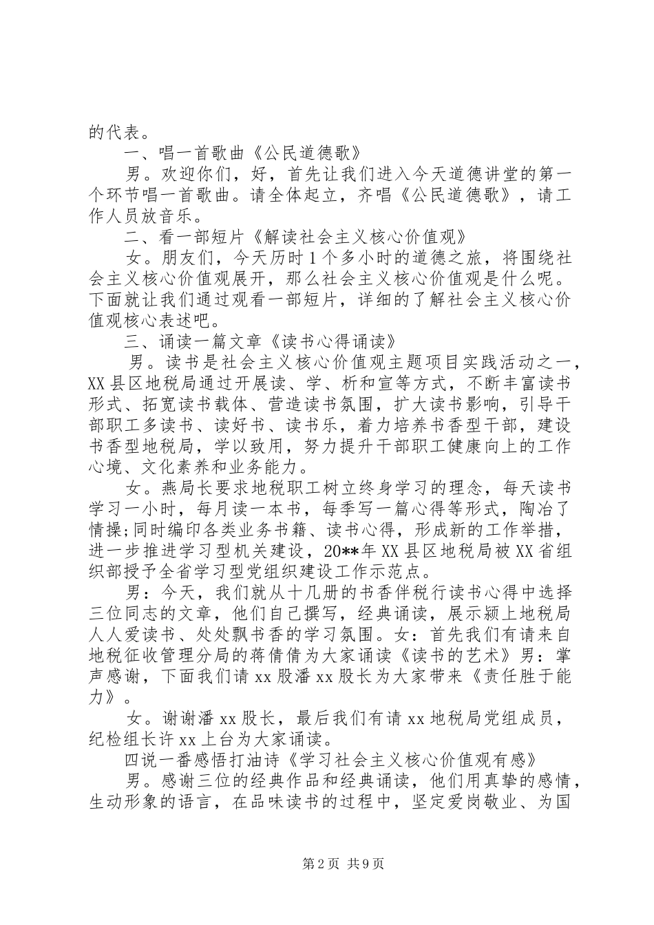 地税局道德讲堂主持词_第2页