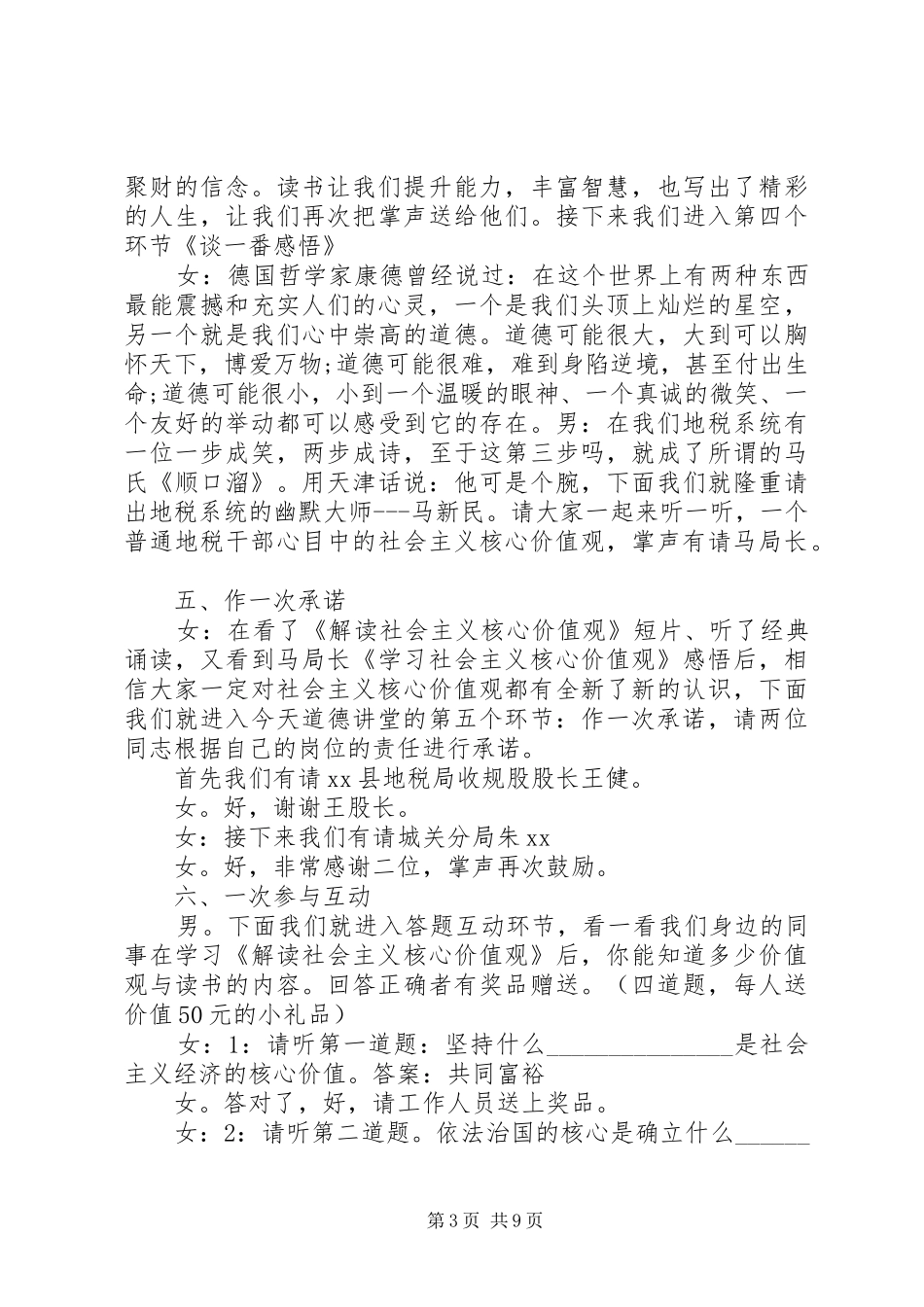 地税局道德讲堂主持词_第3页