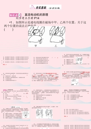 九年级物理全册 第14章 第6节 直流电动机课件 (新版)北师大版 课件
