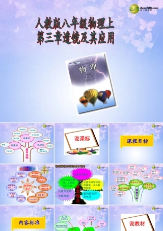 山东省枣庄四中八年级物理上册 透镜及其应用课件 新人教版 课件