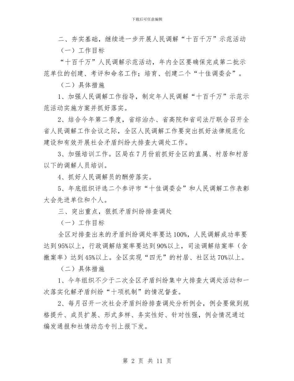 市区基层司法工作思路与市区审计局上半年工作总结汇编_第2页