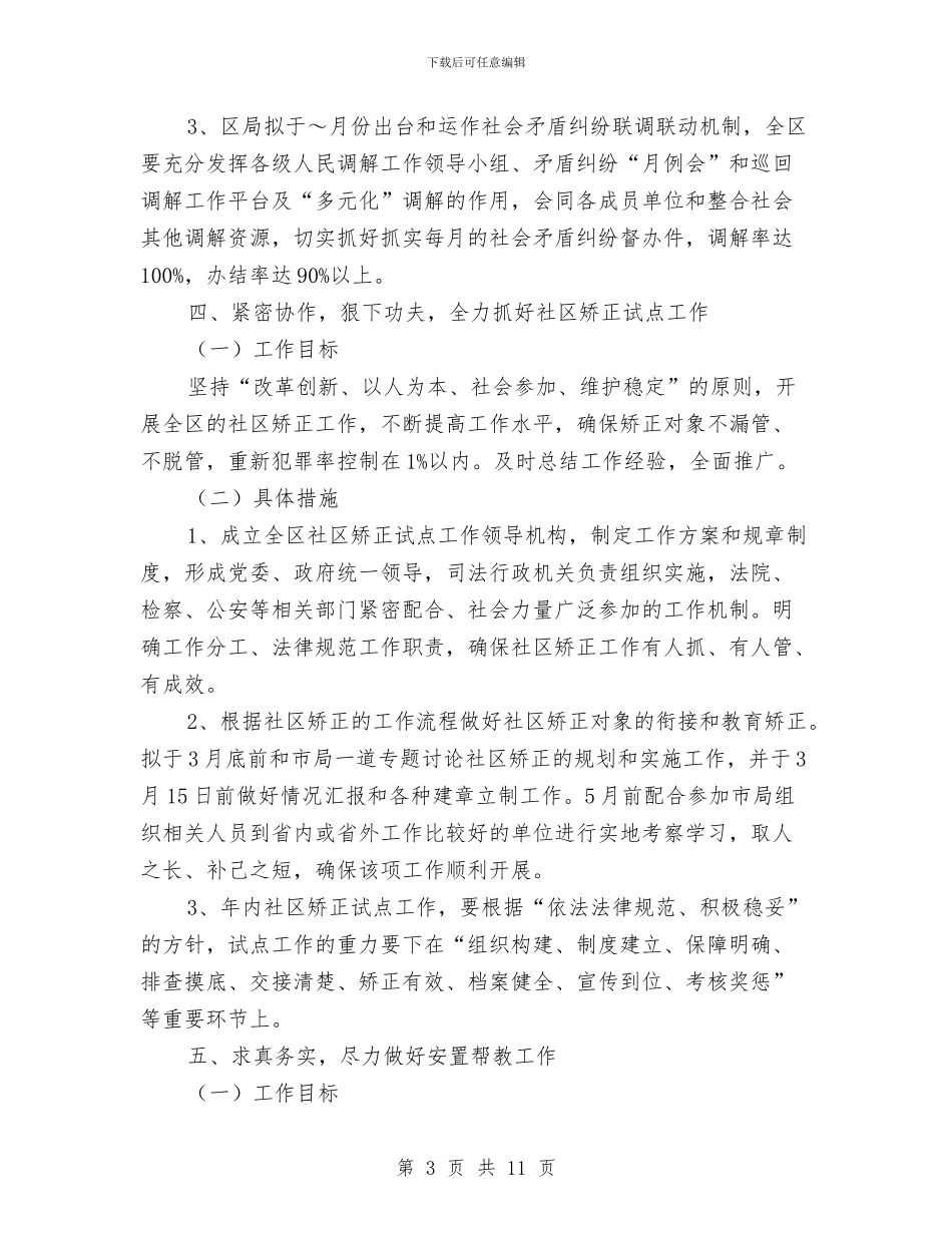 市区基层司法工作思路与市区审计局上半年工作总结汇编_第3页