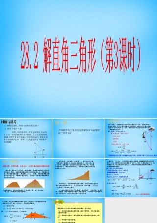 九年级数学下册 282 解直角三角形(第3课时)课件 新人教版 课件