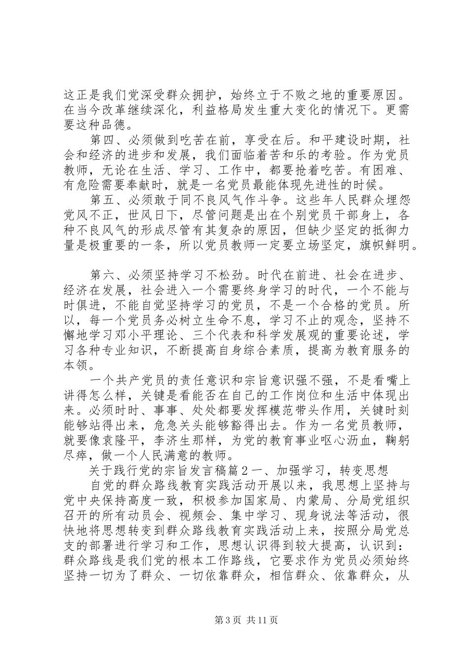 关于践行党的宗旨发言稿_第3页