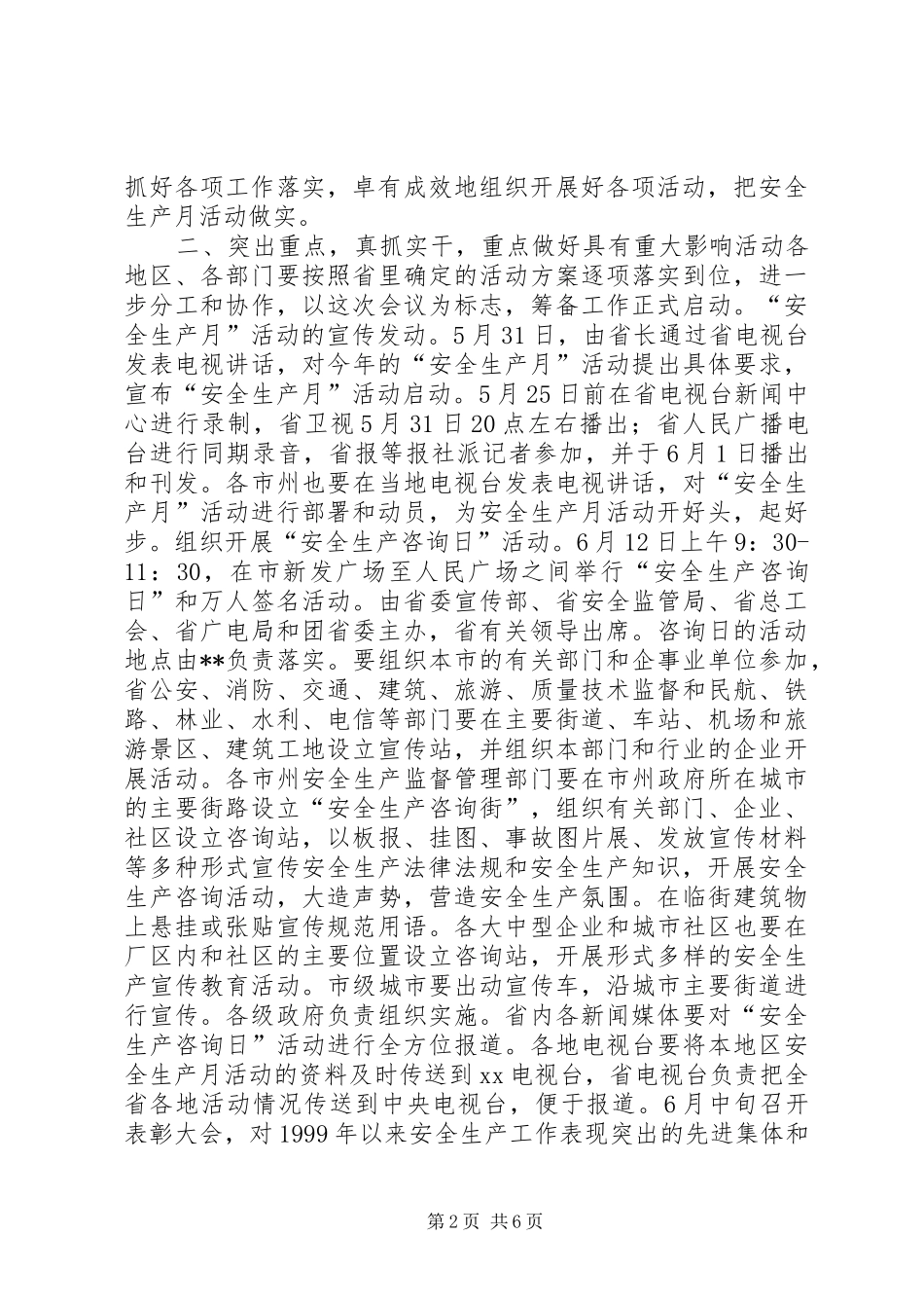 在安全生产月活动领导小组会议上的讲话_第2页