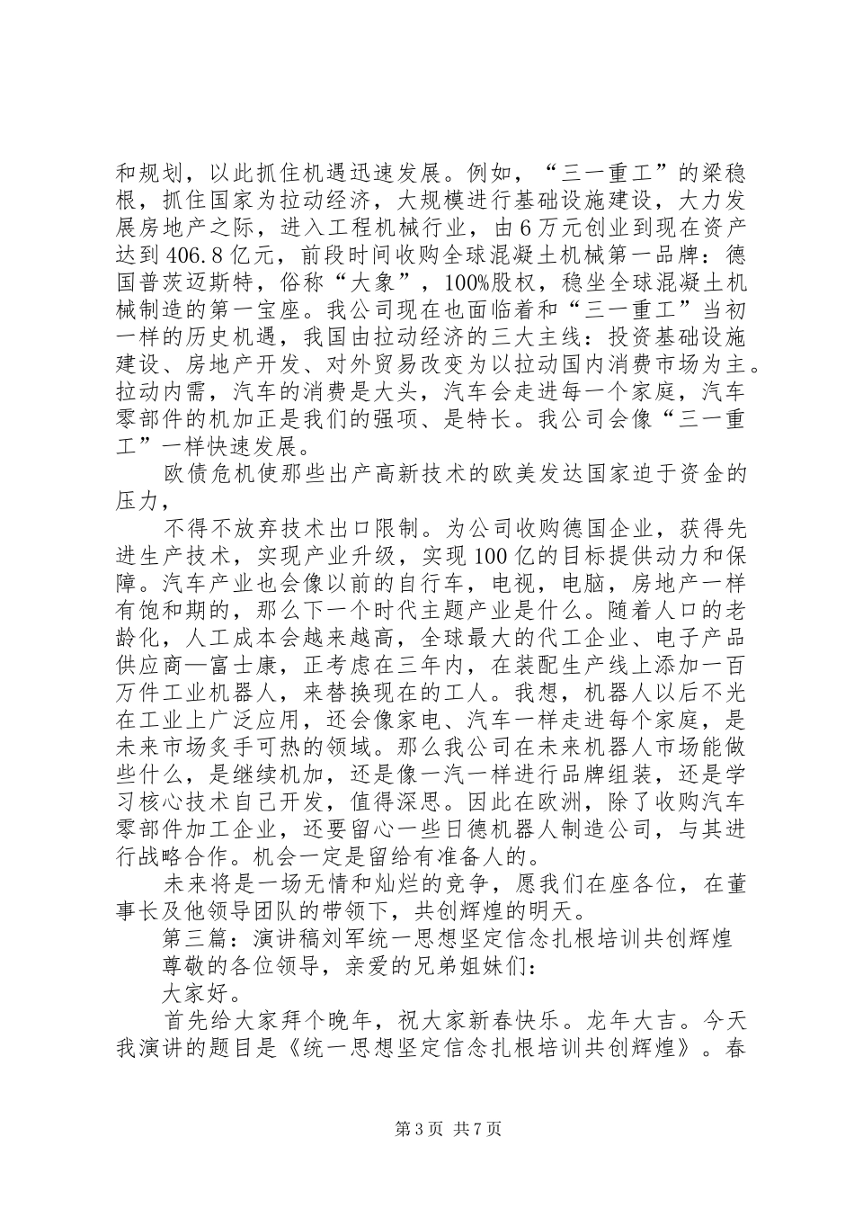 演讲稿(军改)_第3页