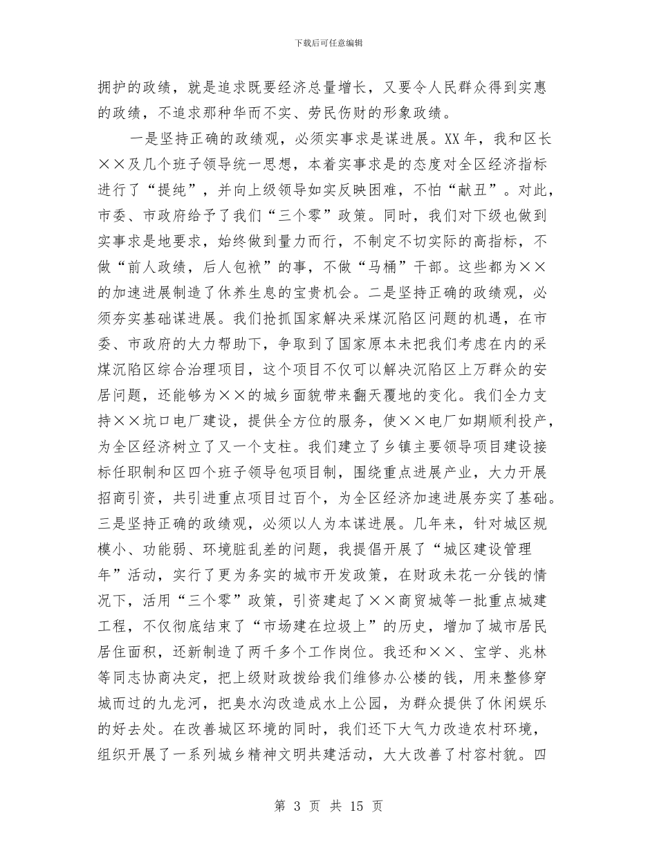市区委书记座谈会上的发言与市区干部做好奶牛生产管理讲话汇编_第3页