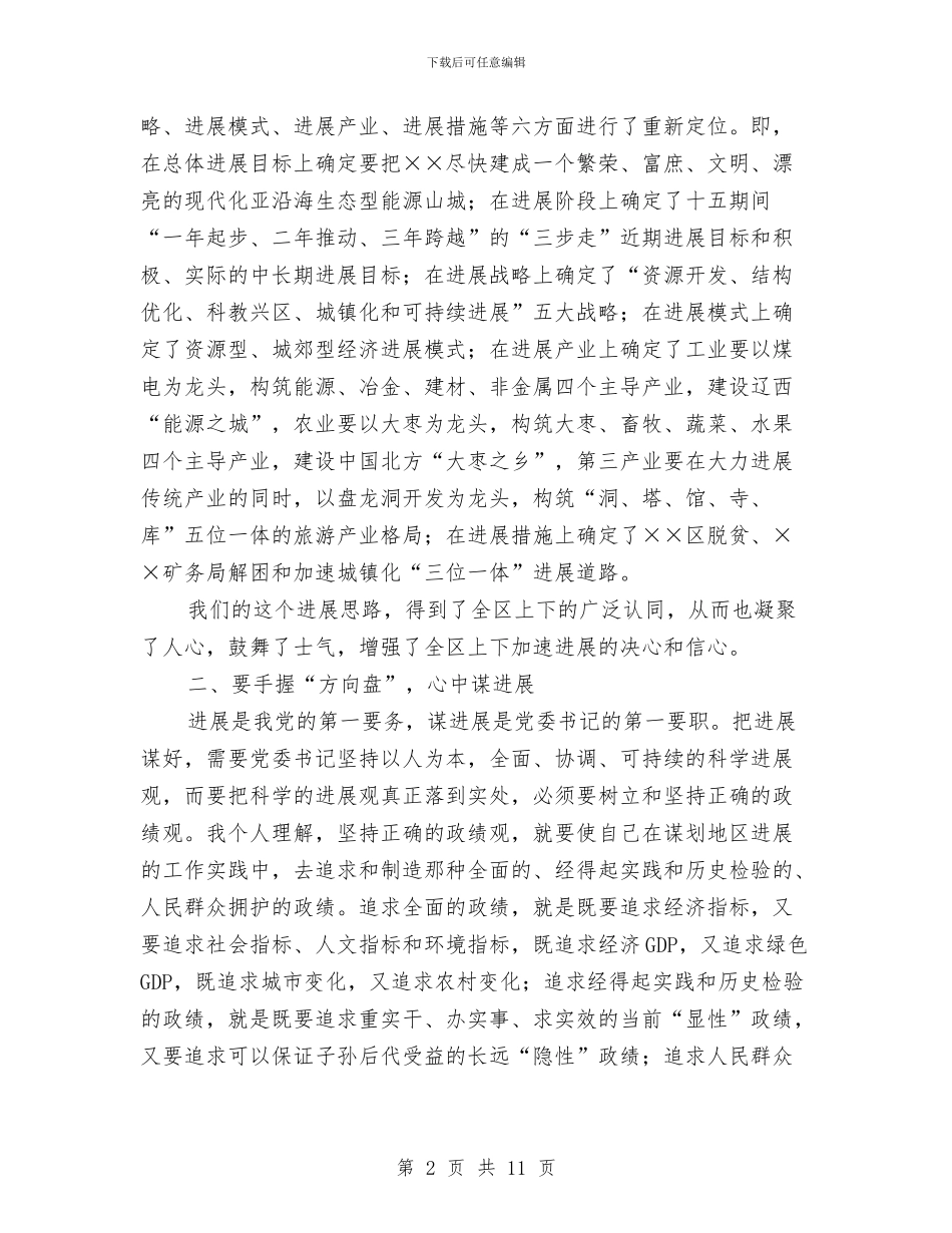 市区委书记座谈会上的发言与市区展览会签约仪式领导讲话稿汇编_第2页