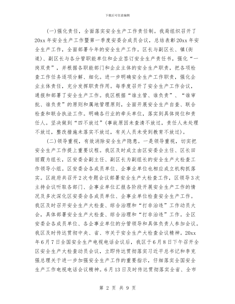 市区安监局个人年度工作总结与市区建设局副局年度述职汇编_第2页