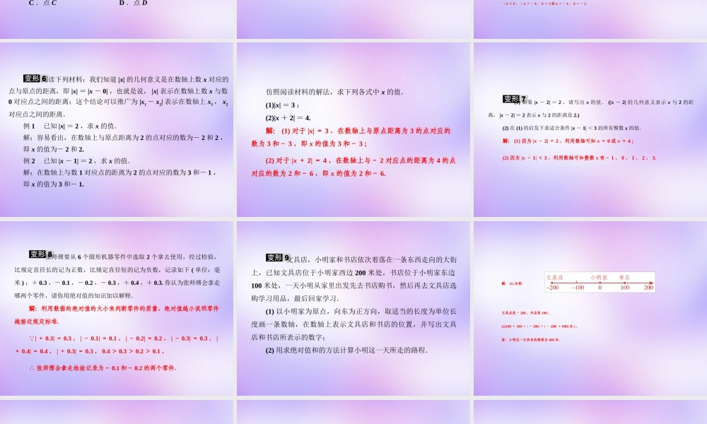 中学七年级数学上册 教材回归(一)相反数、绝对值的几何意义课件 (新版)新人教版 课件