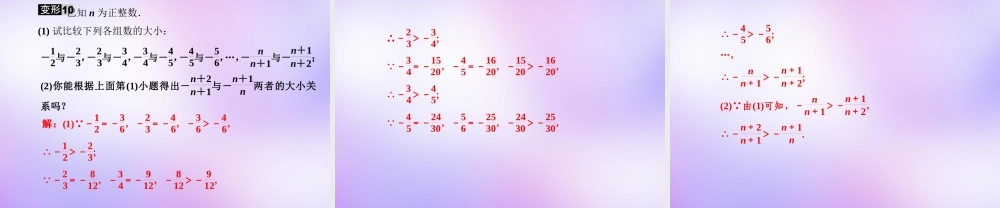 中学七年级数学上册 教材回归(一)相反数、绝对值的几何意义课件 (新版)新人教版 课件