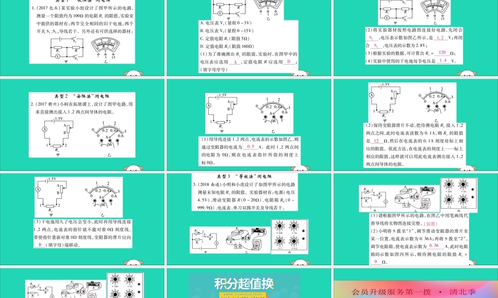 九年级物理全册 第十七章 欧姆定律 专题训练七 变式法测电阻课件 (新版)新人教版 课件