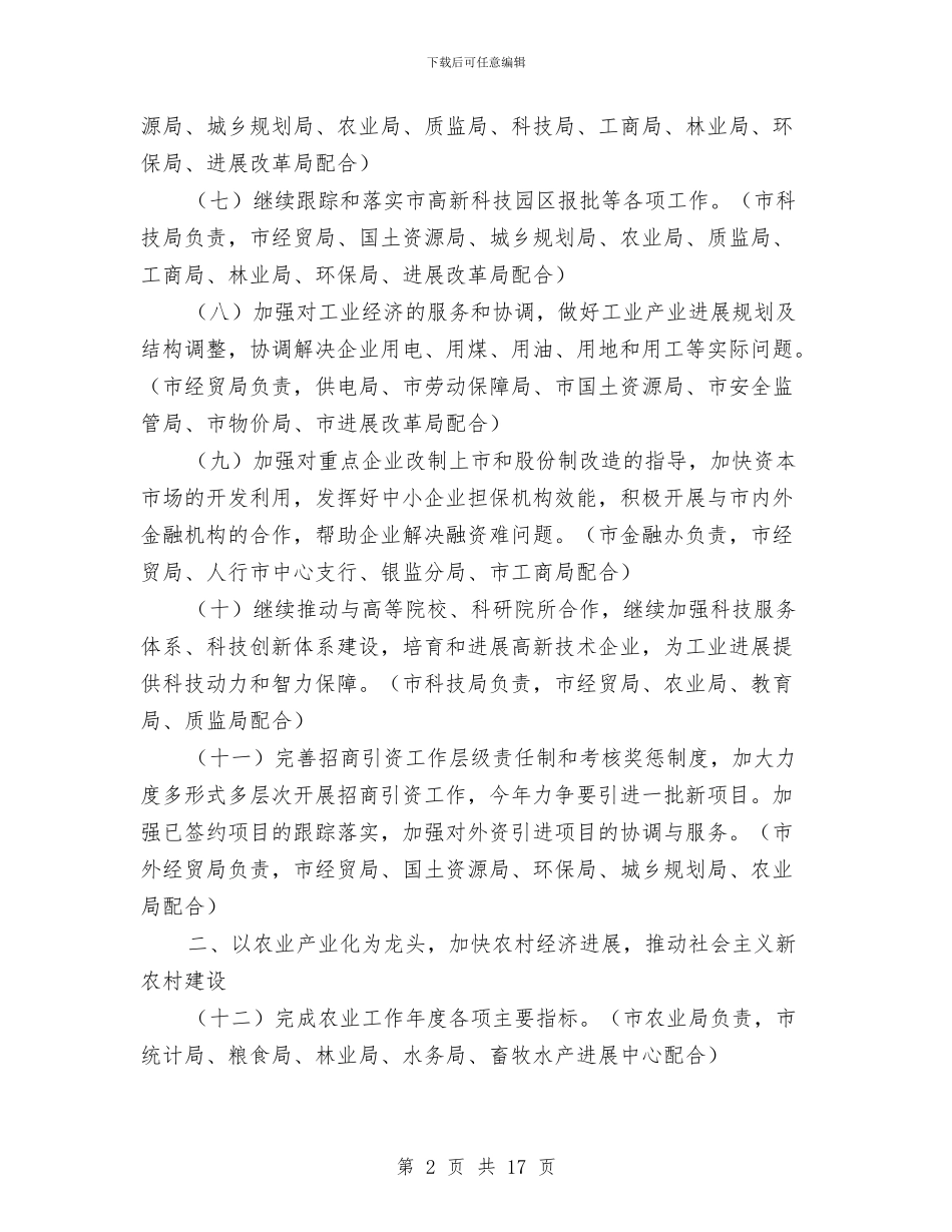 市区年度工作要点与市区建设局副局年度述职汇编_第2页