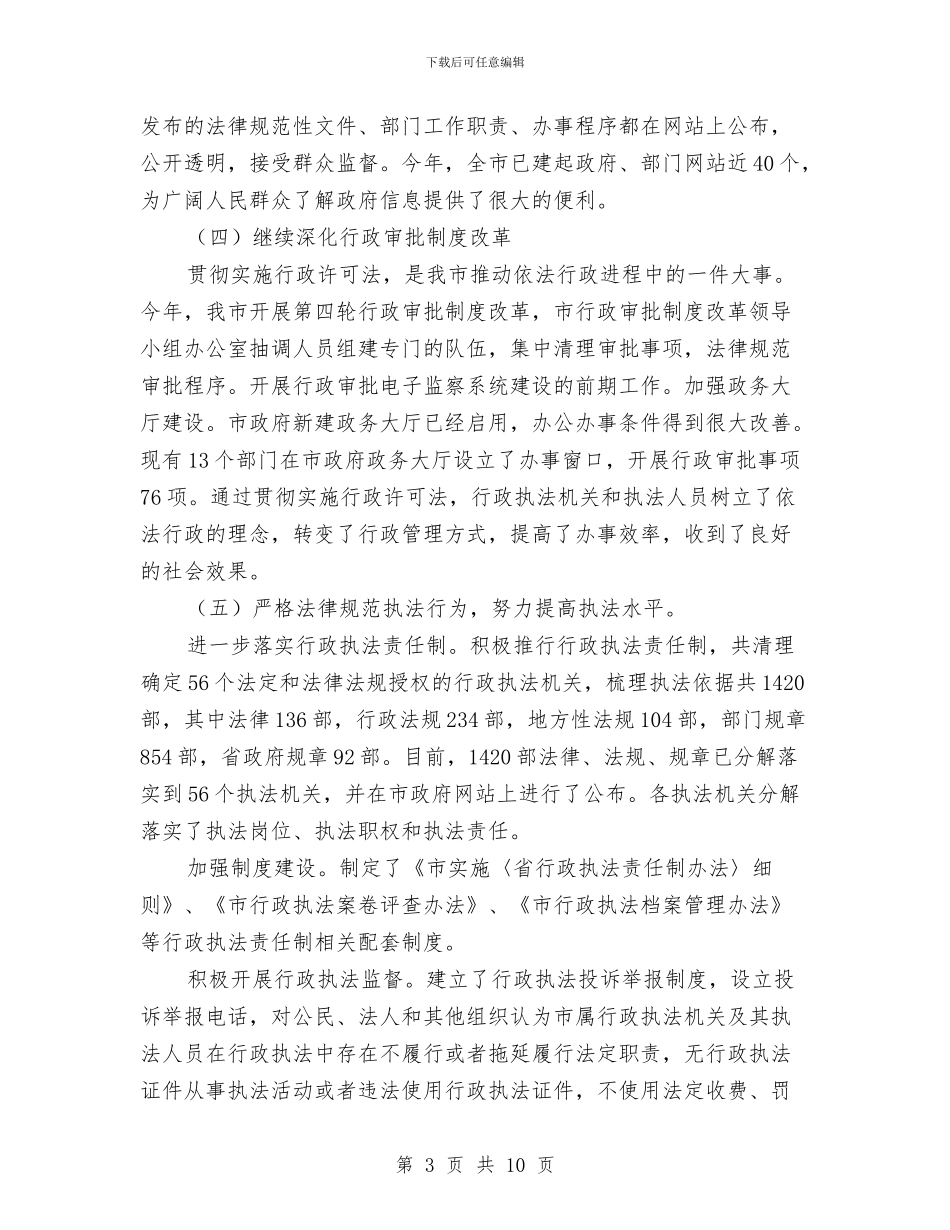 市区年度行政报告与市区建设局副局年度述职汇编_第3页