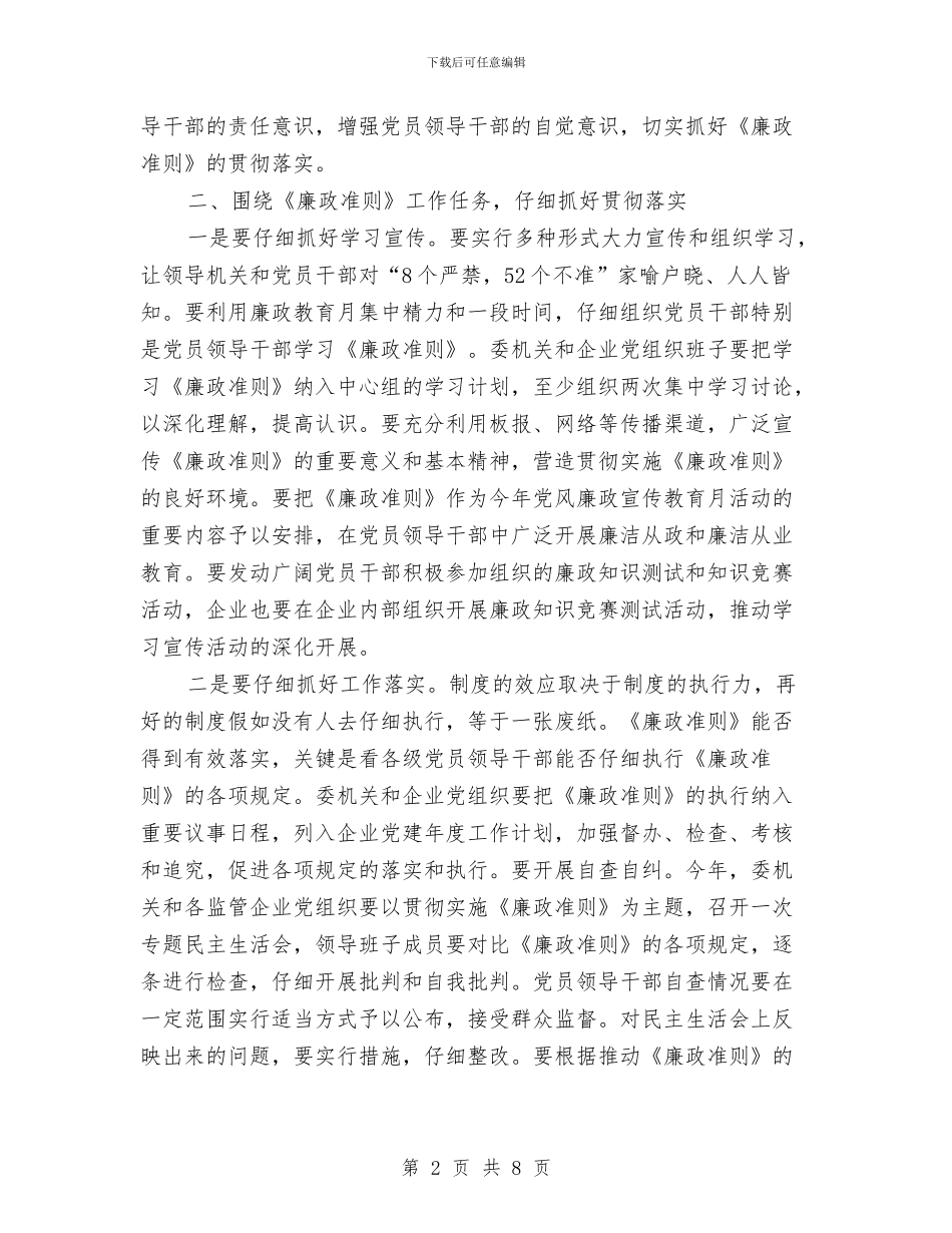 市区廉政教育月活动会上的发言与市区建设局副局年度述职汇编_第2页