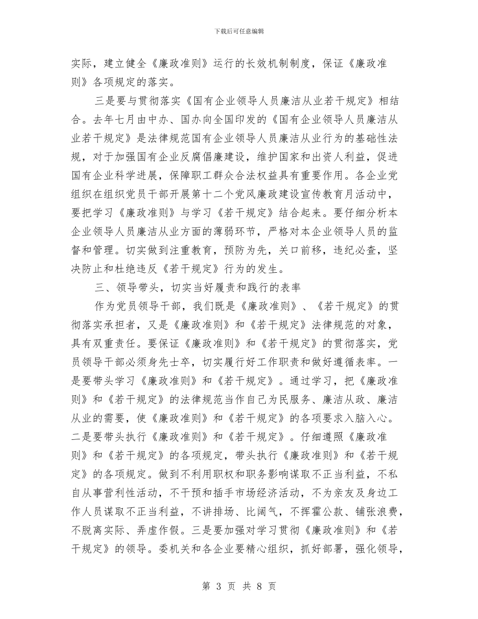 市区廉政教育月活动会上的发言与市区建设局副局年度述职汇编_第3页