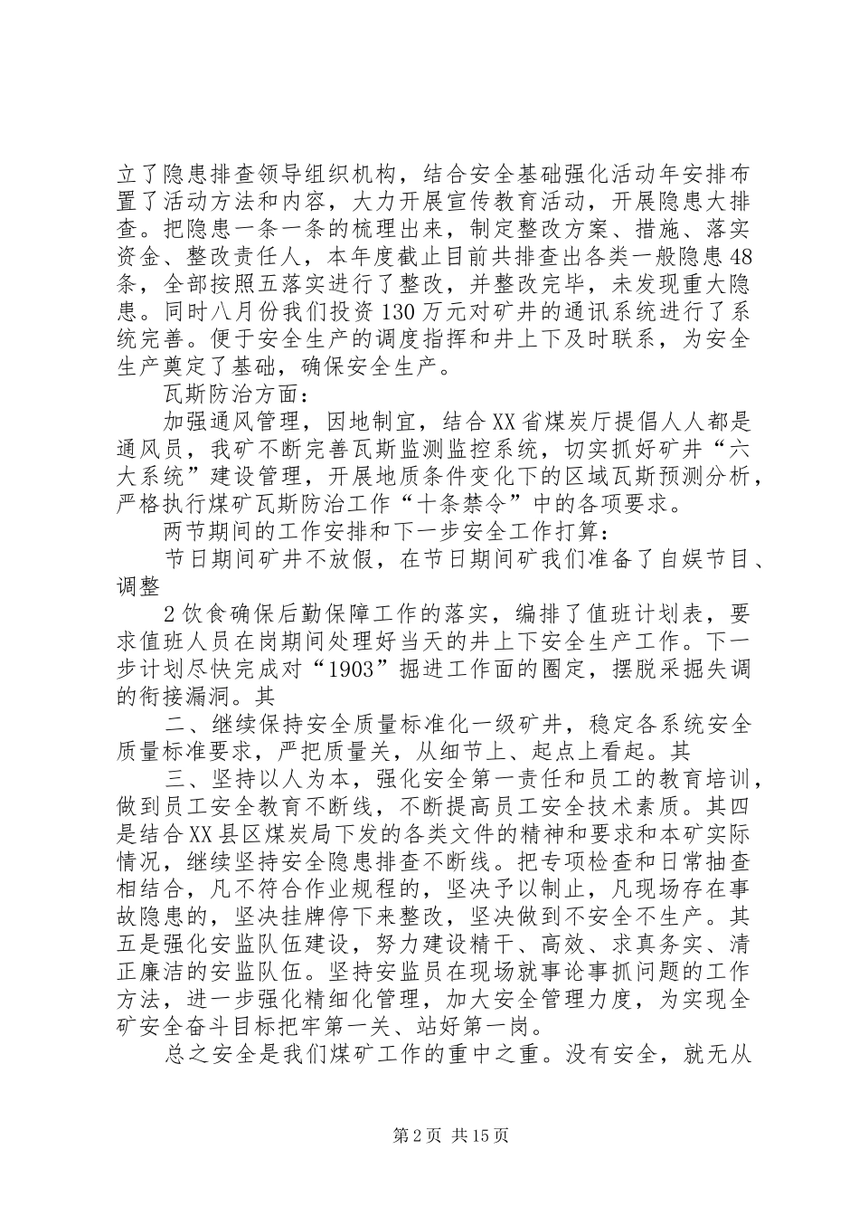 安全例会发言稿9月份_第2页